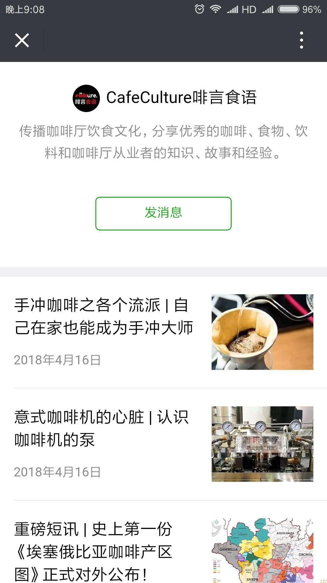 咖啡技术公众号分享【啡言食语】