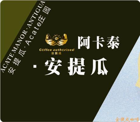 安提瓜精品咖啡
