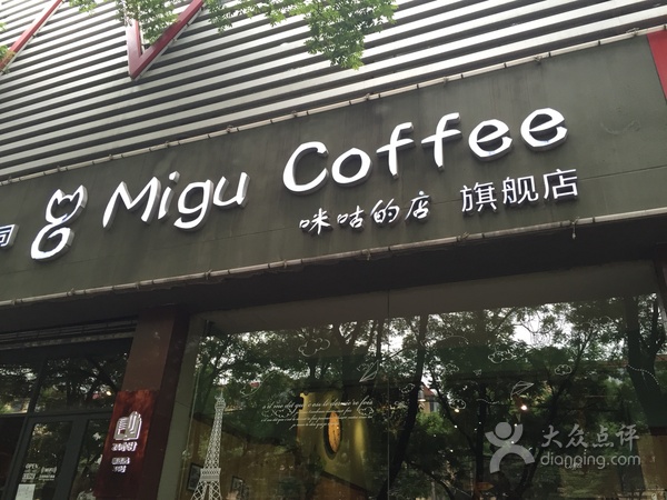 从此，咖啡江湖多了个咪咕