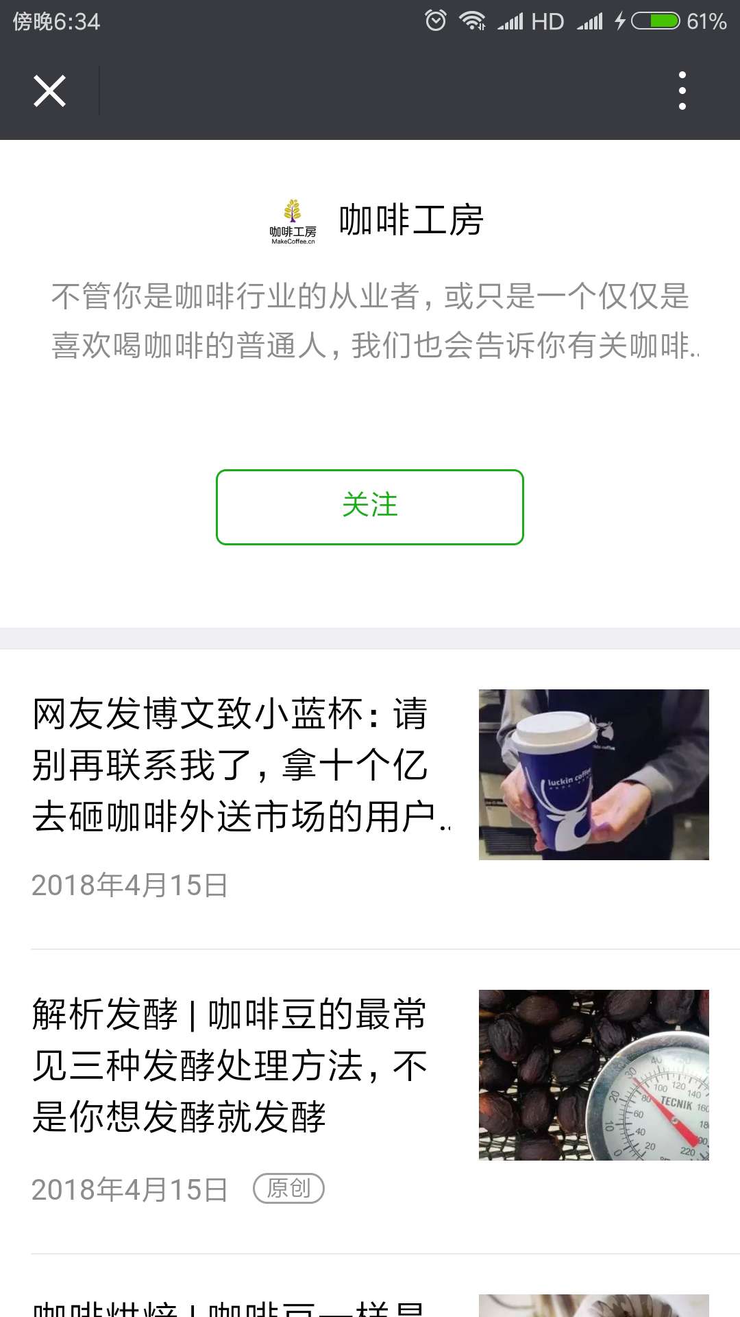 咖啡技术公众号简介【咖啡工房】