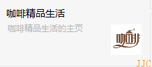 精品咖啡生活