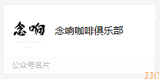 念响咖啡俱乐部