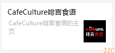 啡言食语