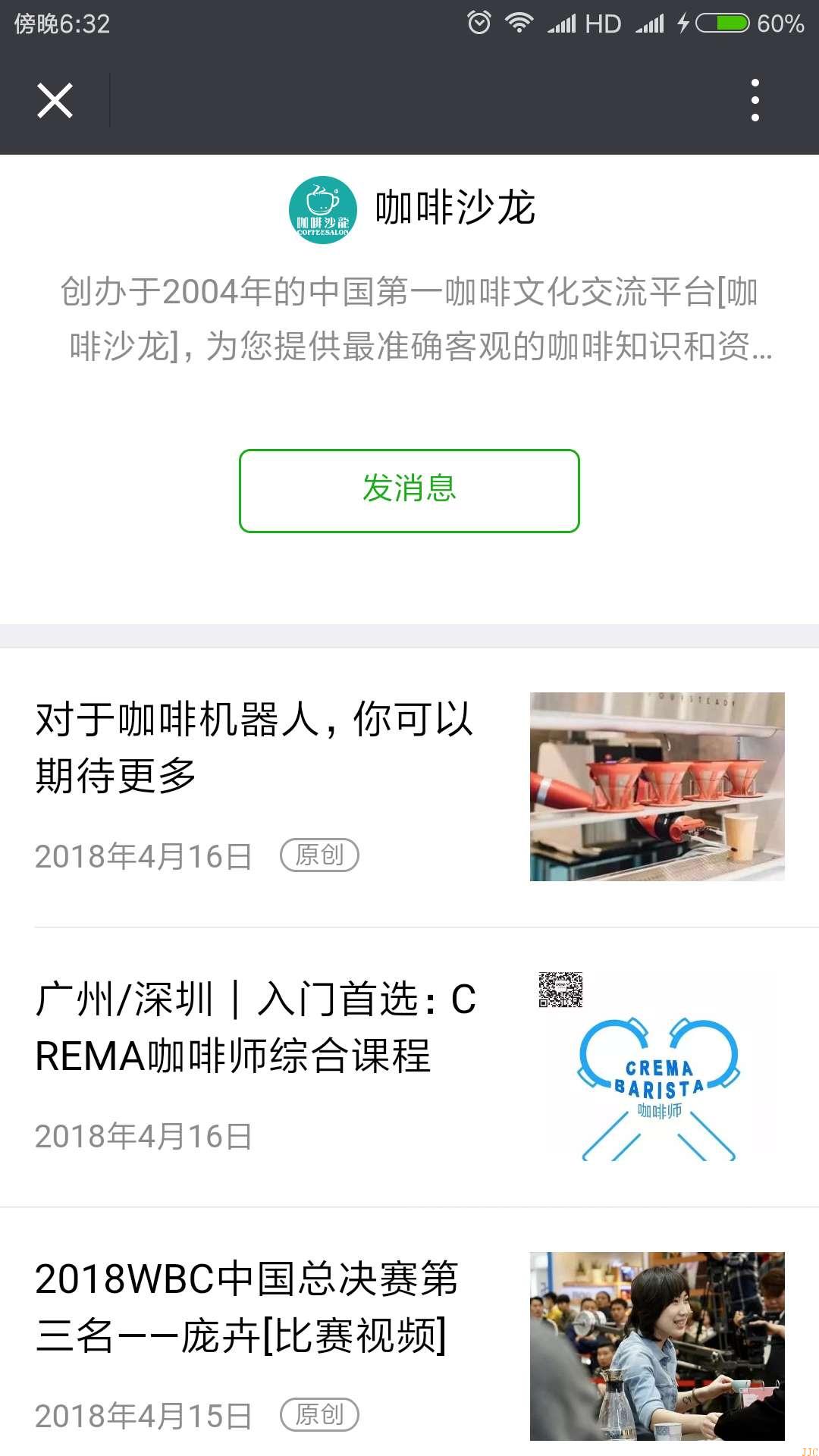 咖啡技术公众号简介【咖啡沙龙】