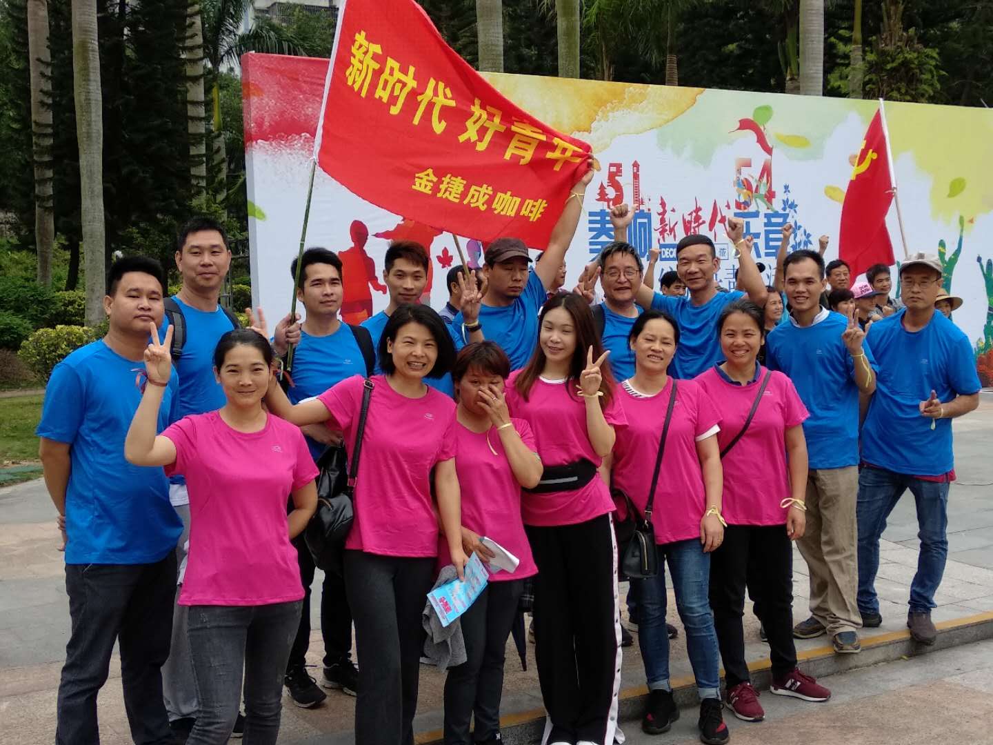 金捷成咖啡应邀参加“奏响新时代乐章、绽放青年活力”大型社区趣味徒步环保行活动