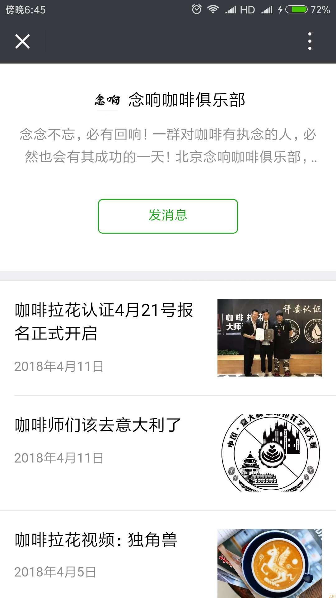 咖啡技术公众号分享【念响咖啡俱乐部】