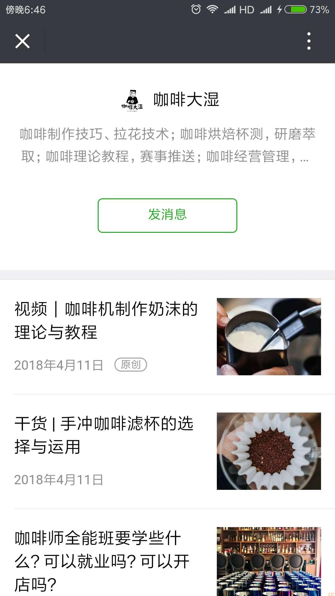 咖啡技术公众号分享【咖啡大湿】